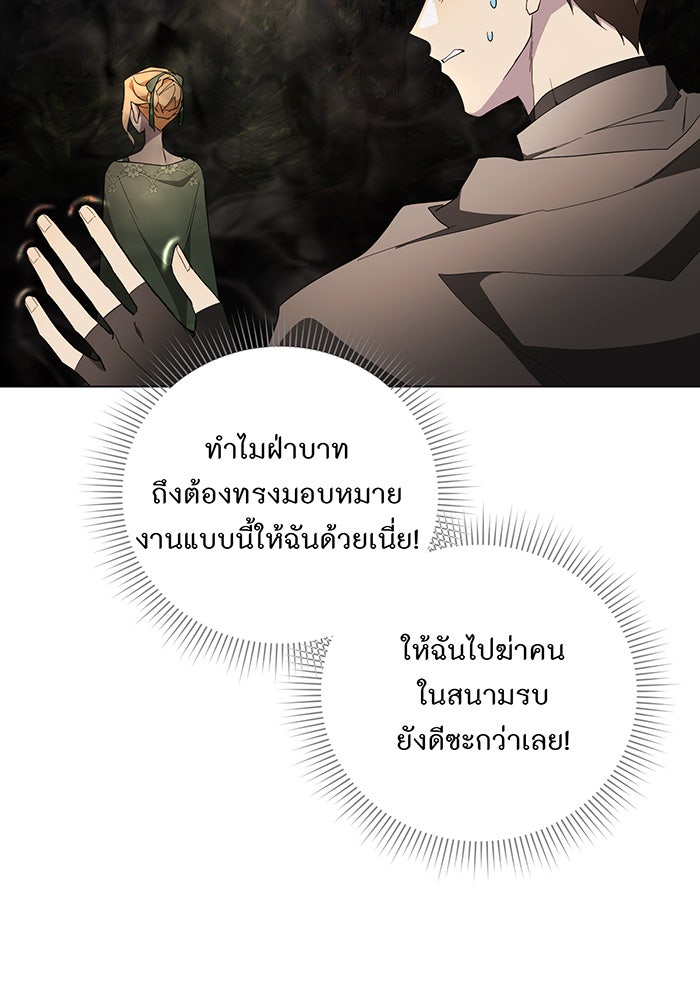 อยากให้ตายสุดท้ายรัก - หน้า 12