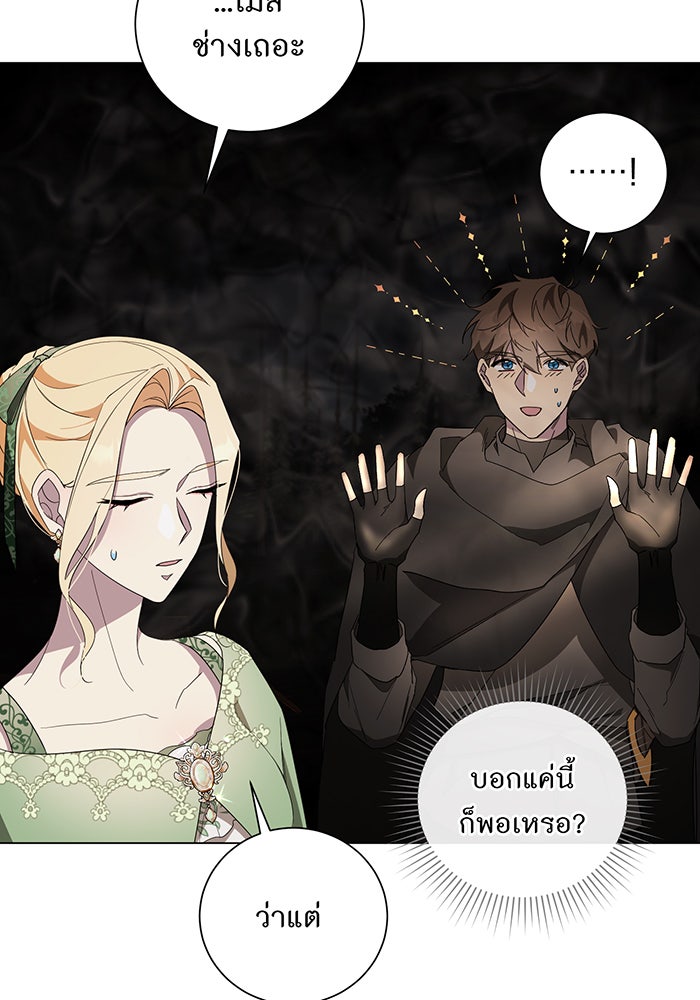 อยากให้ตายสุดท้ายรัก - หน้า 16