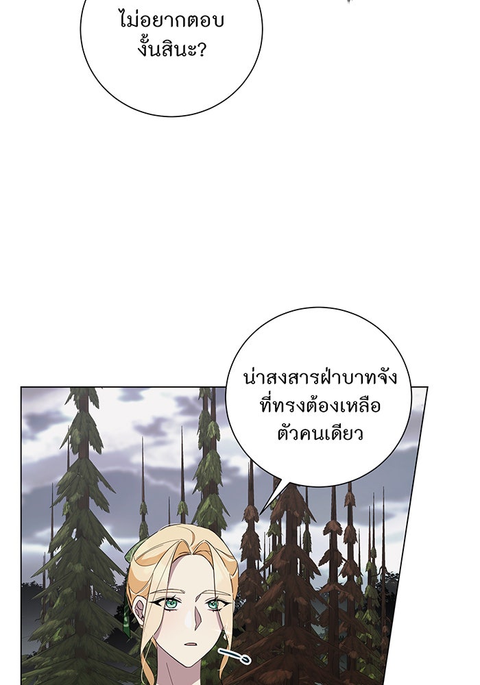 อยากให้ตายสุดท้ายรัก - หน้า 19
