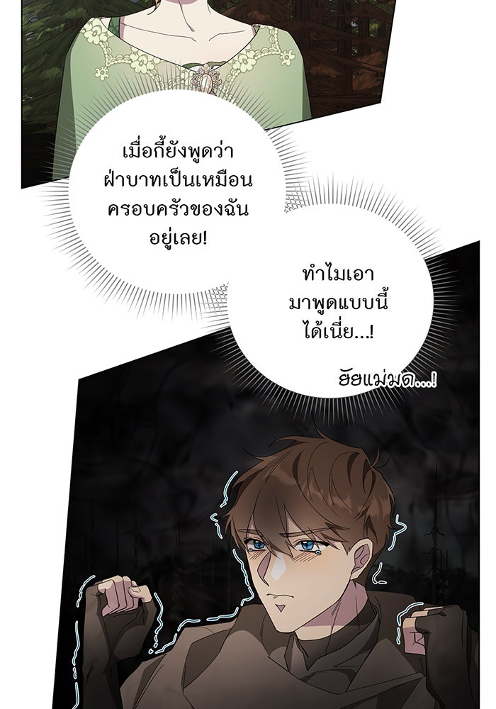 อยากให้ตายสุดท้ายรัก - หน้า 20