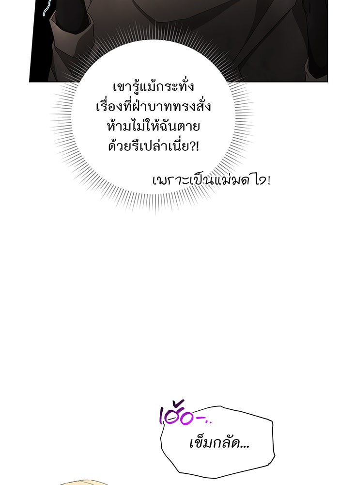 อยากให้ตายสุดท้ายรัก - หน้า 21