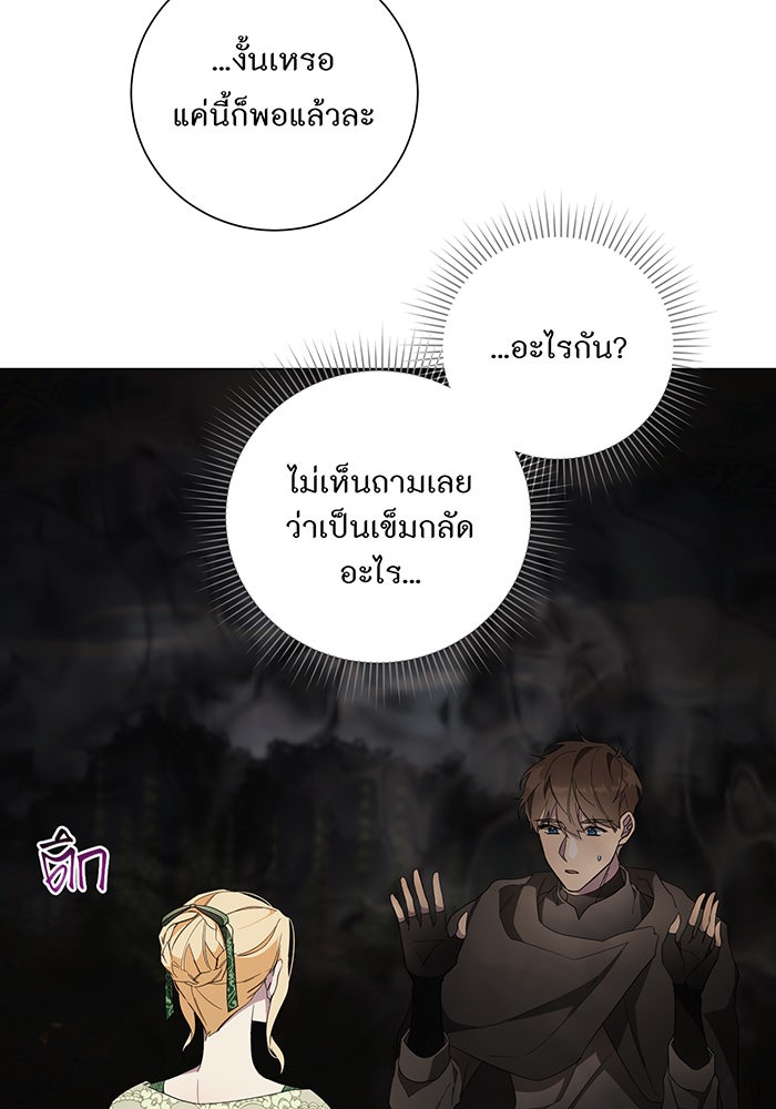 อยากให้ตายสุดท้ายรัก - หน้า 23