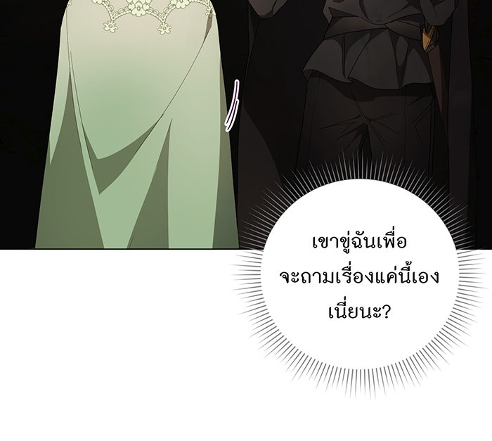 อยากให้ตายสุดท้ายรัก - หน้า 24