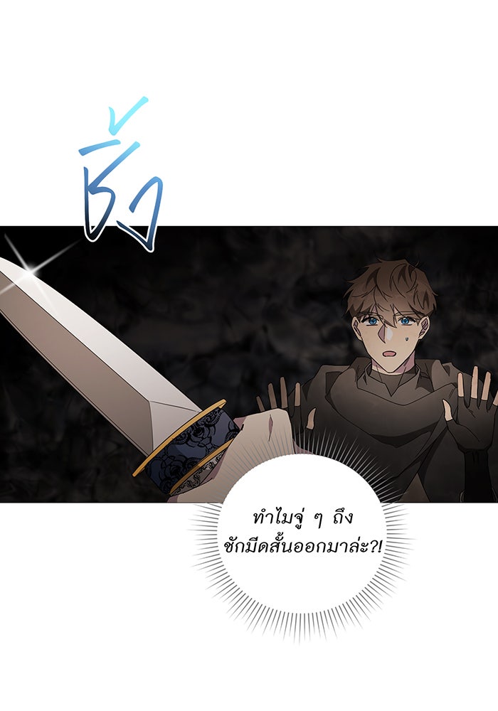 อยากให้ตายสุดท้ายรัก - หน้า 25