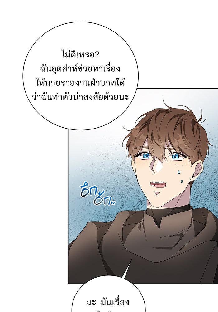 อยากให้ตายสุดท้ายรัก - หน้า 30