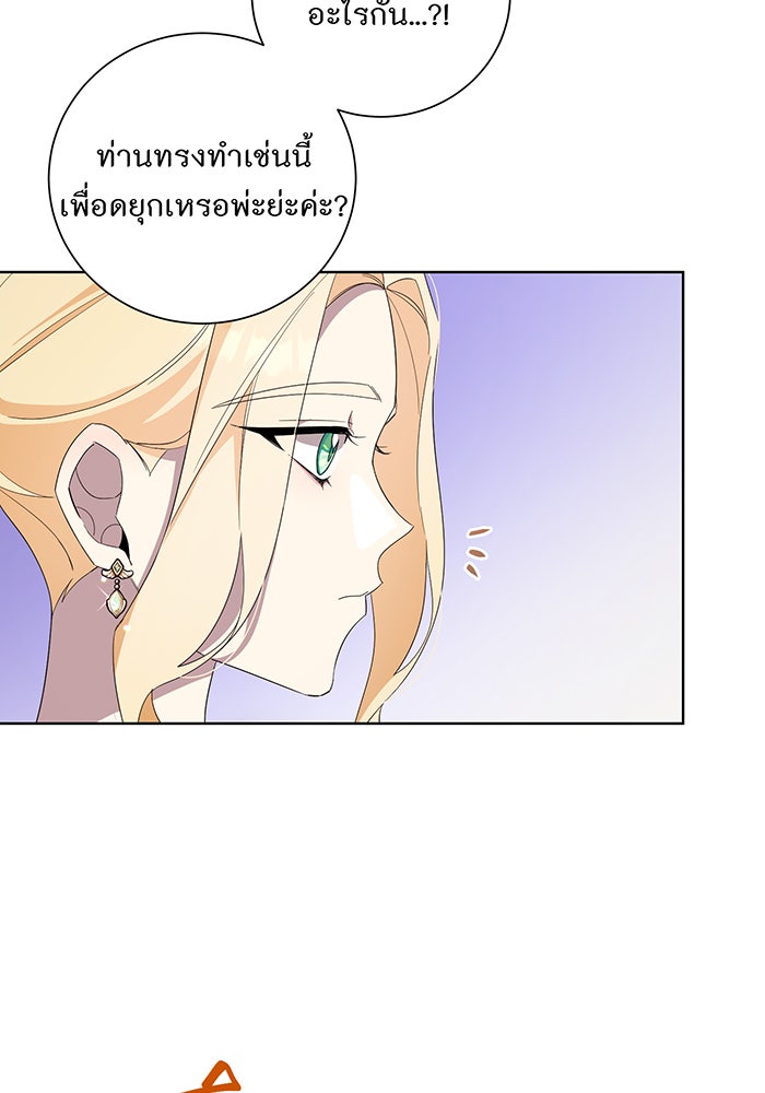 อยากให้ตายสุดท้ายรัก - หน้า 31