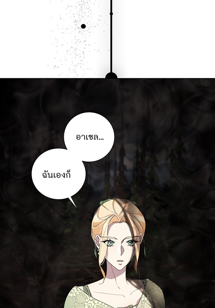 อยากให้ตายสุดท้ายรัก - หน้า 36