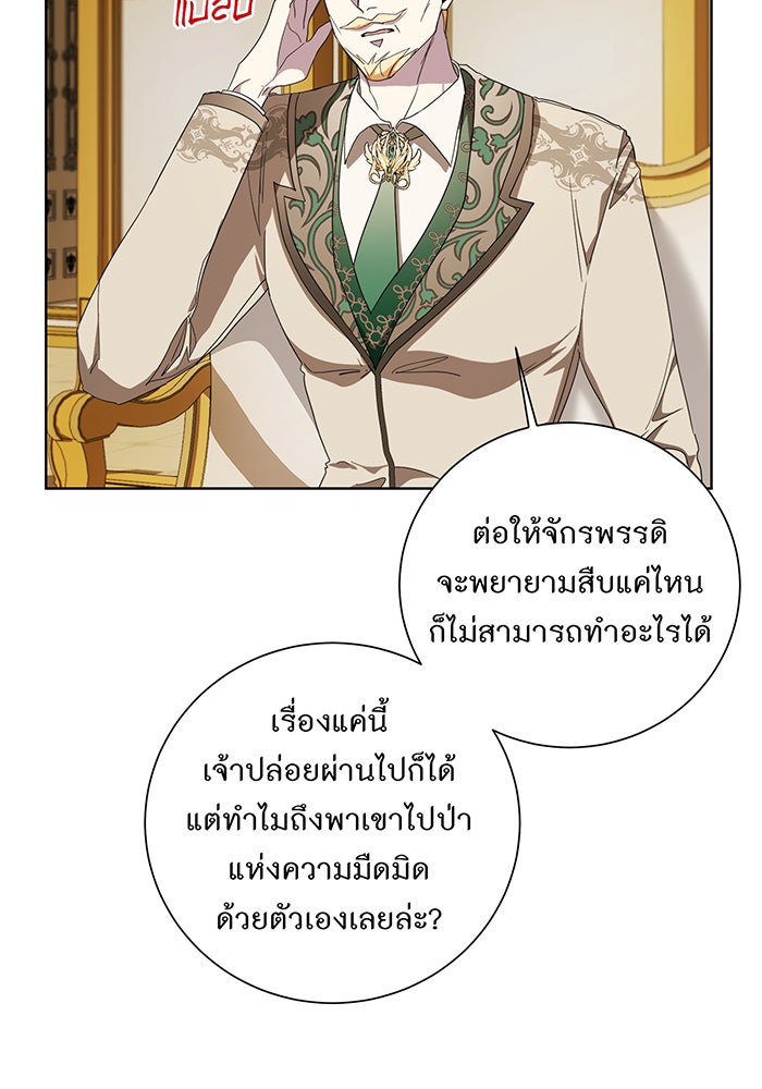 อยากให้ตายสุดท้ายรัก - หน้า 43