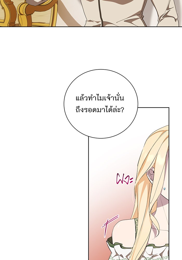 อยากให้ตายสุดท้ายรัก - หน้า 47