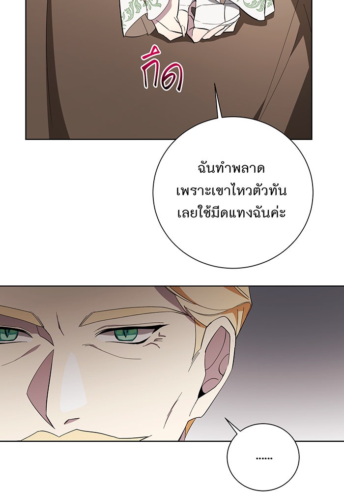 อยากให้ตายสุดท้ายรัก - หน้า 49