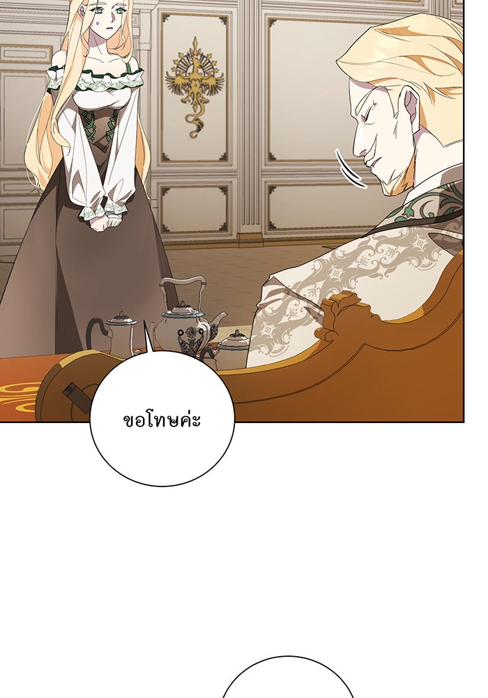 อยากให้ตายสุดท้ายรัก - หน้า 51