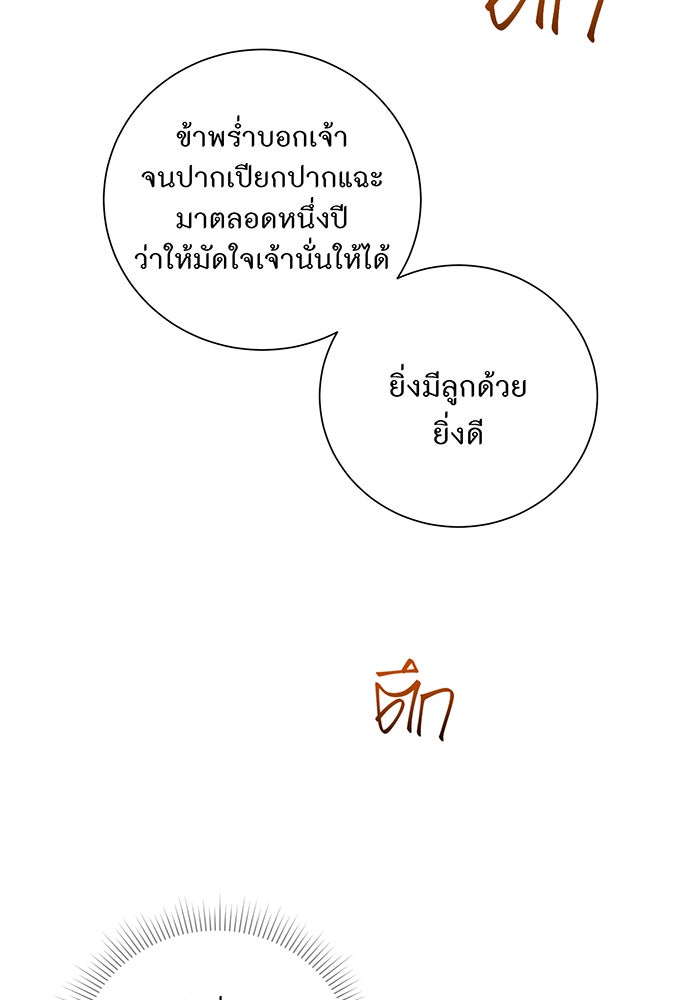 อยากให้ตายสุดท้ายรัก - หน้า 58