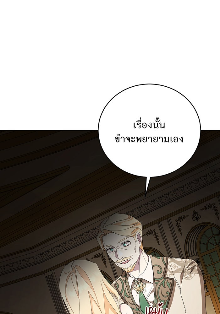 อยากให้ตายสุดท้ายรัก - หน้า 60