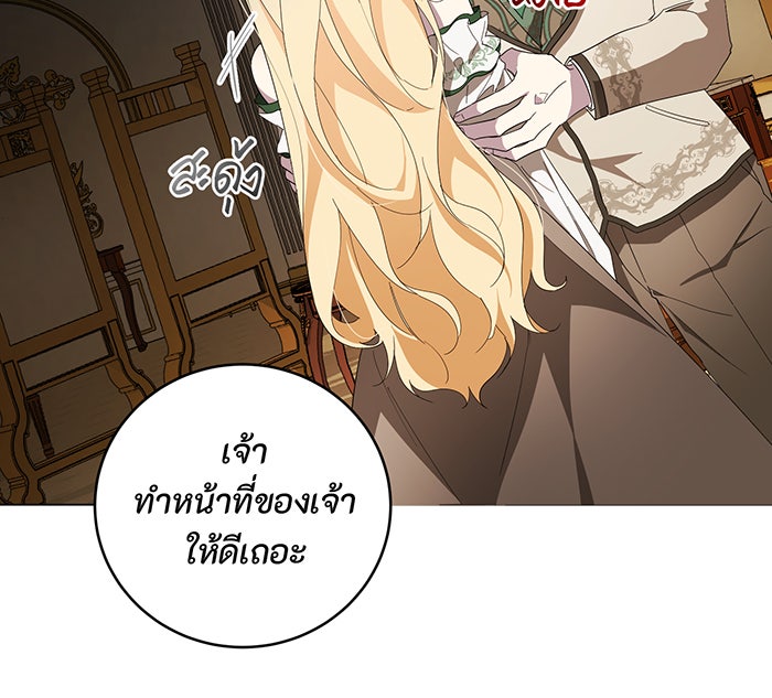 อยากให้ตายสุดท้ายรัก - หน้า 61