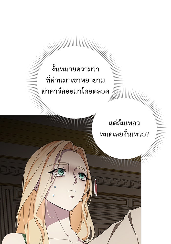 อยากให้ตายสุดท้ายรัก - หน้า 62