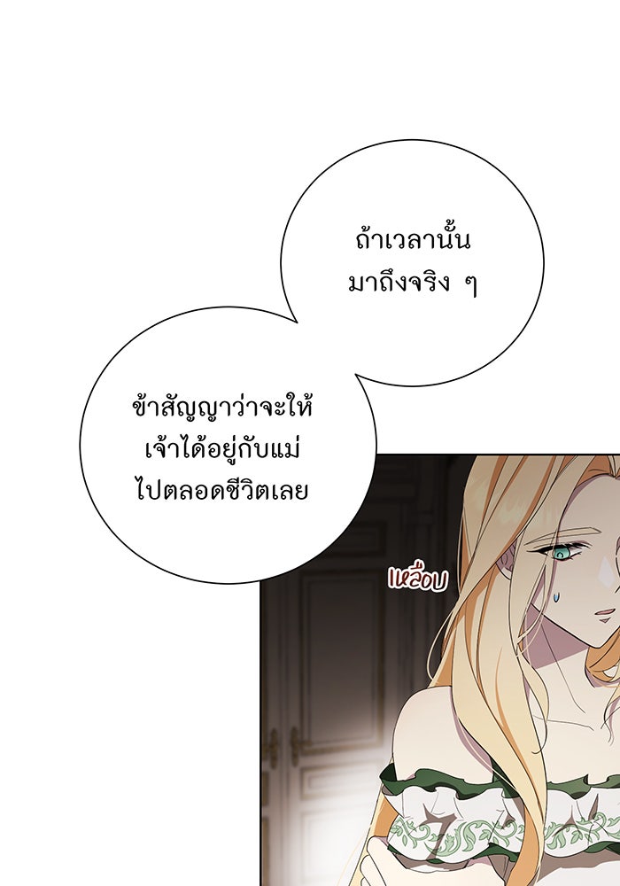 อยากให้ตายสุดท้ายรัก - หน้า 65