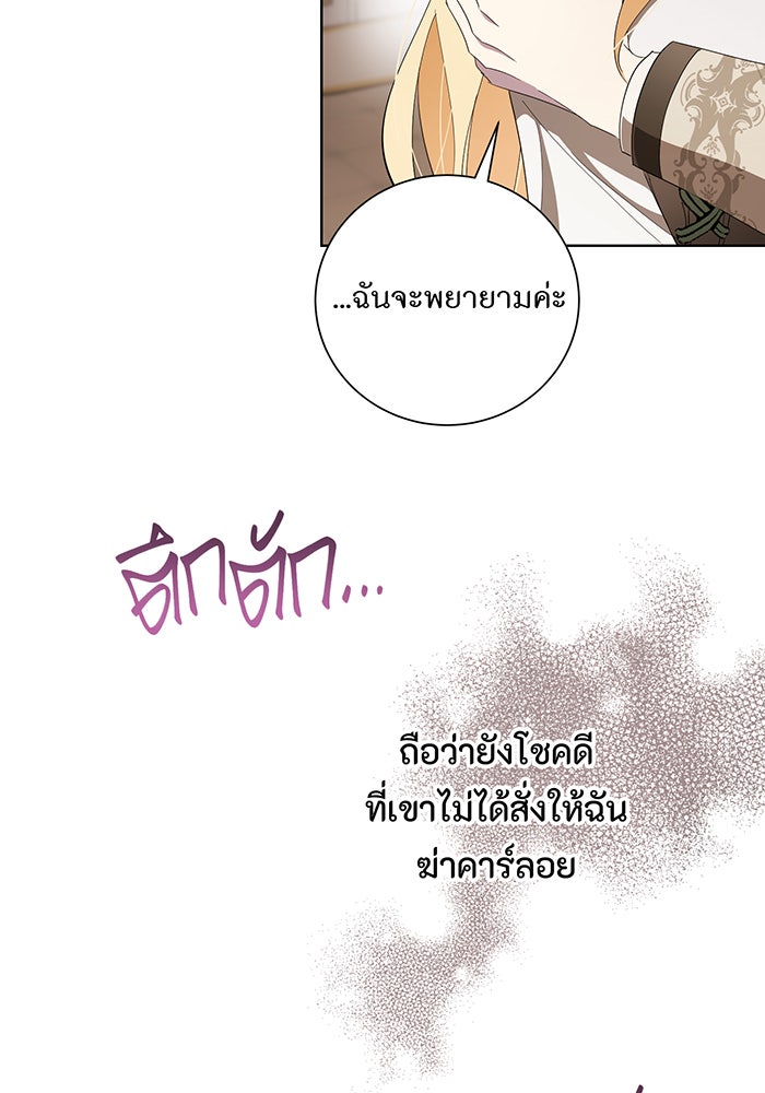 อยากให้ตายสุดท้ายรัก - หน้า 66