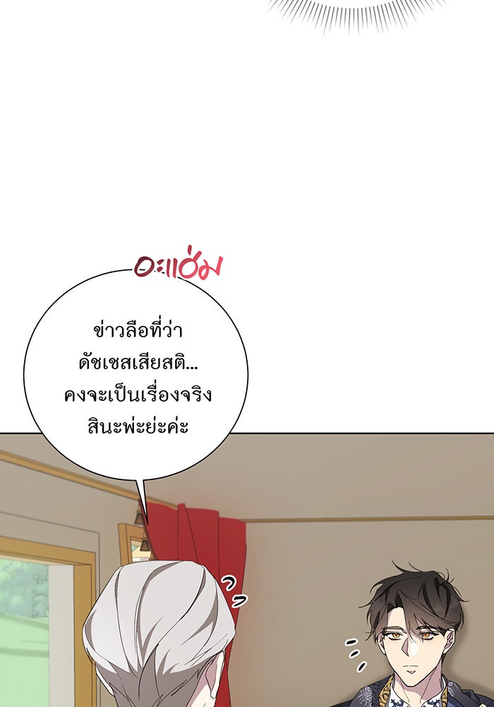 อยากให้ตายสุดท้ายรัก - หน้า 73