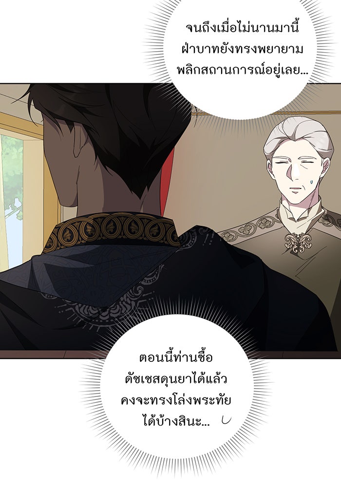 อยากให้ตายสุดท้ายรัก - หน้า 81