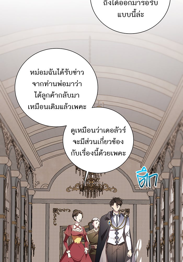 อยากให้ตายสุดท้ายรัก - หน้า 88
