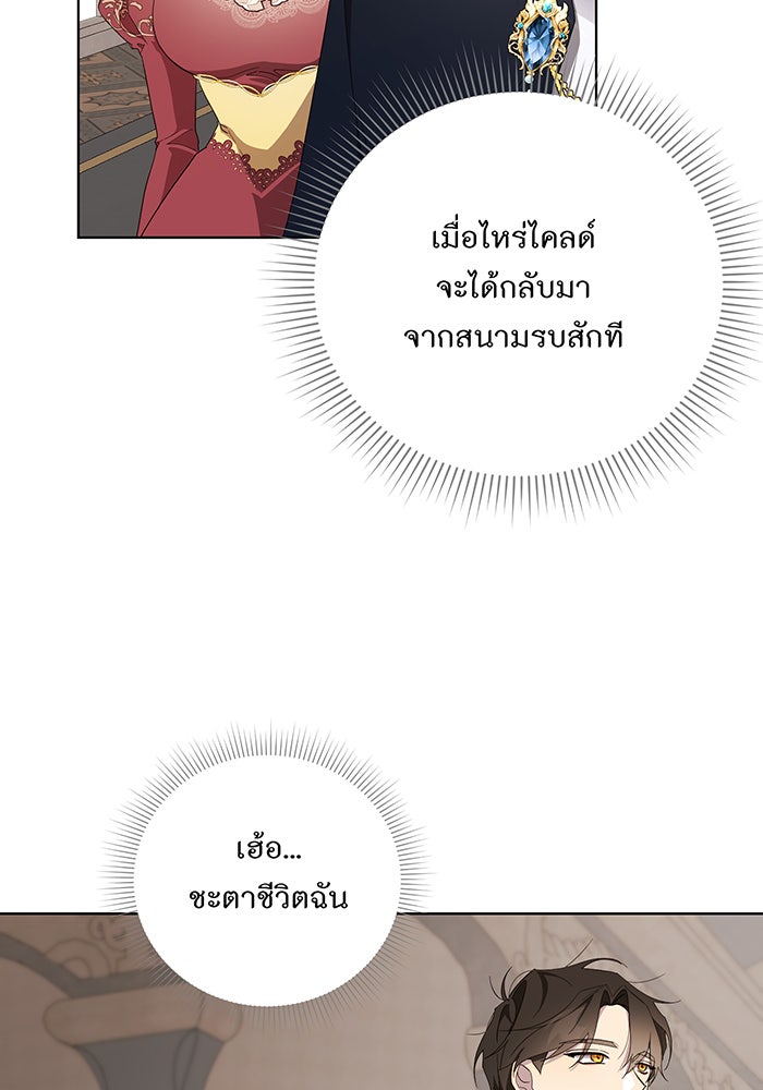 อยากให้ตายสุดท้ายรัก - หน้า 93