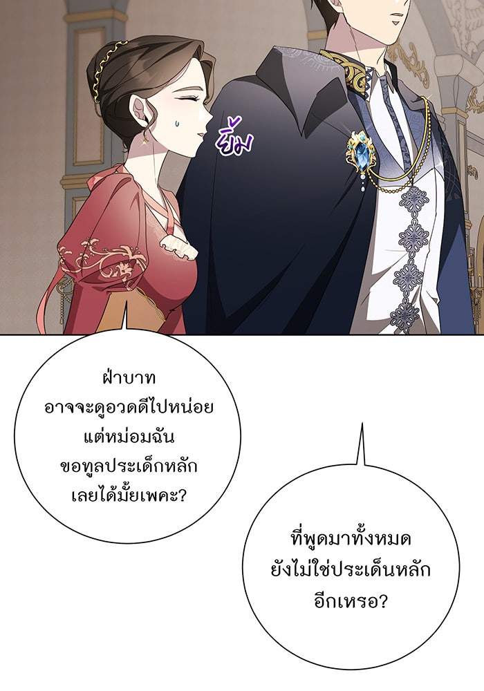 อยากให้ตายสุดท้ายรัก - หน้า 94