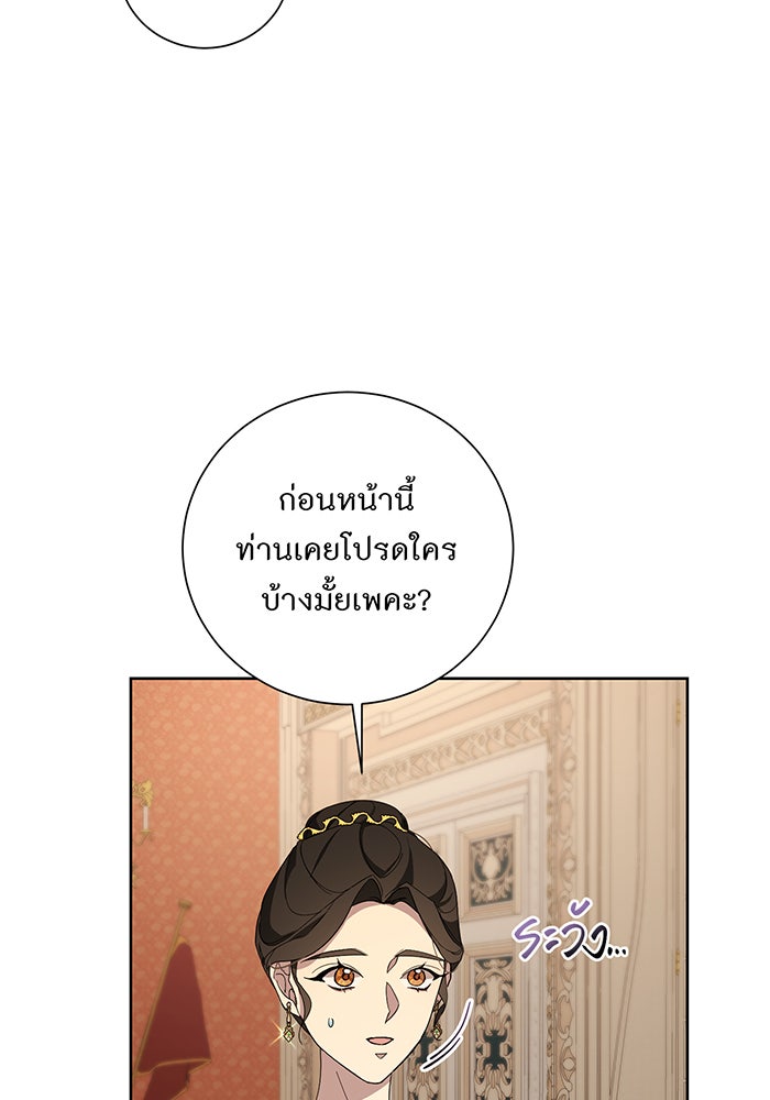 อยากให้ตายสุดท้ายรัก - หน้า 10