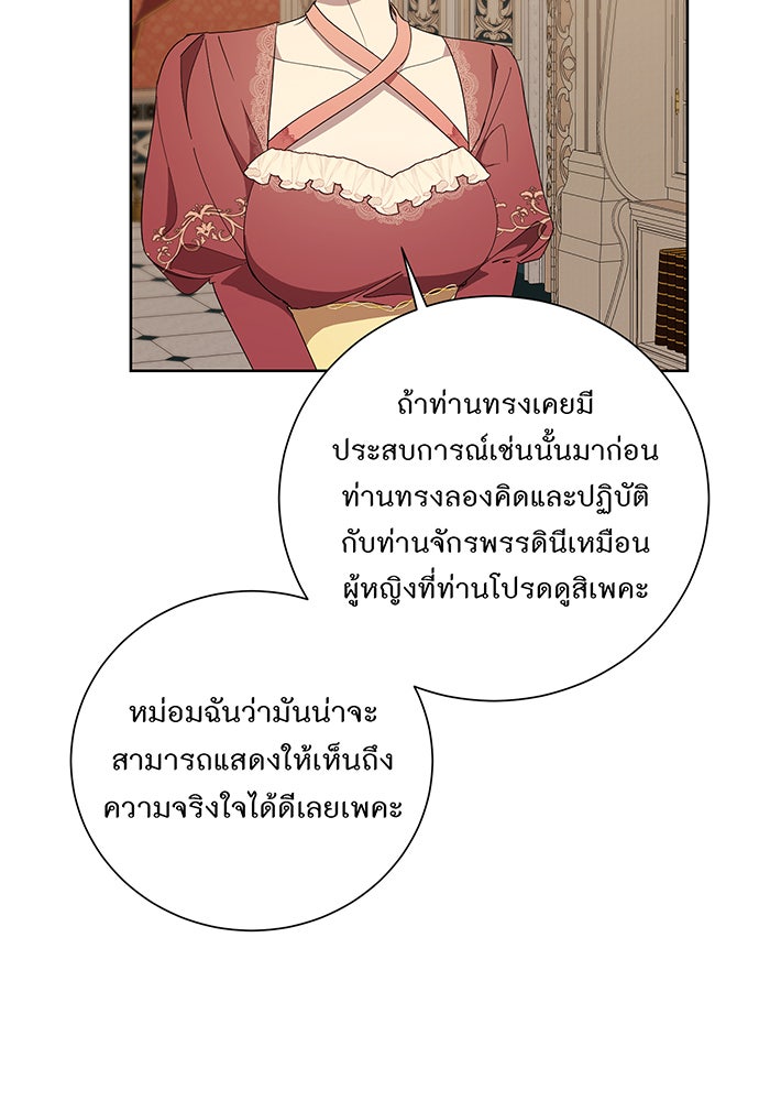 อยากให้ตายสุดท้ายรัก - หน้า 11
