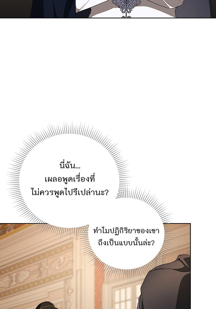 อยากให้ตายสุดท้ายรัก - หน้า 14