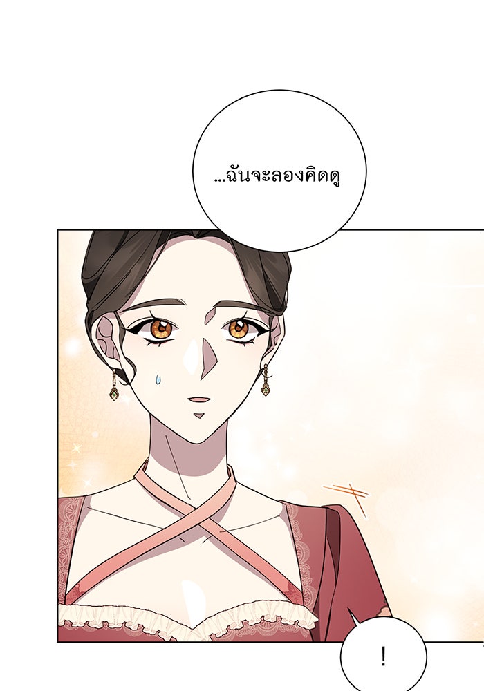 อยากให้ตายสุดท้ายรัก - หน้า 16