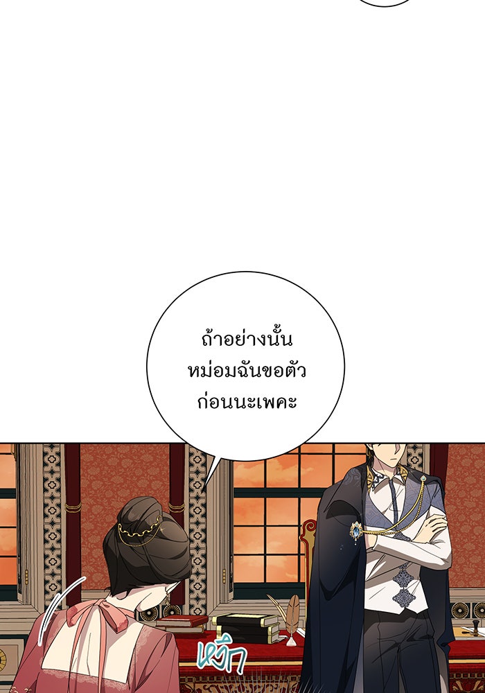 อยากให้ตายสุดท้ายรัก - หน้า 17