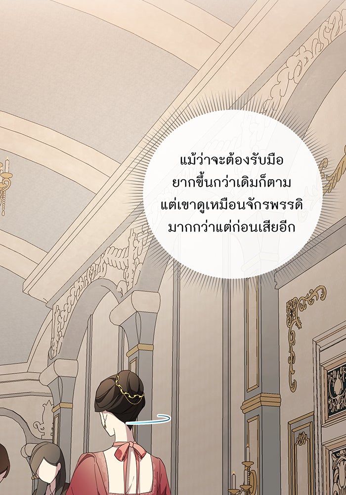 อยากให้ตายสุดท้ายรัก - หน้า 20
