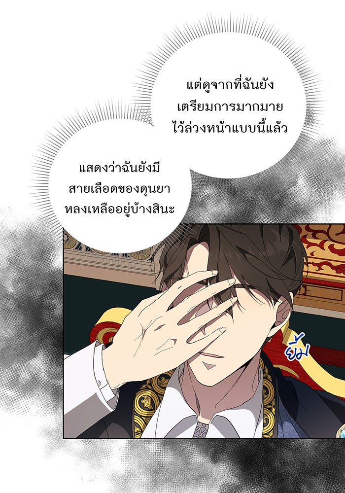 อยากให้ตายสุดท้ายรัก - หน้า 25