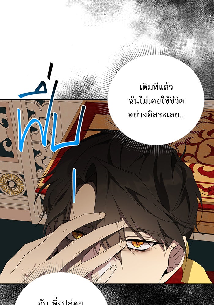 อยากให้ตายสุดท้ายรัก - หน้า 26