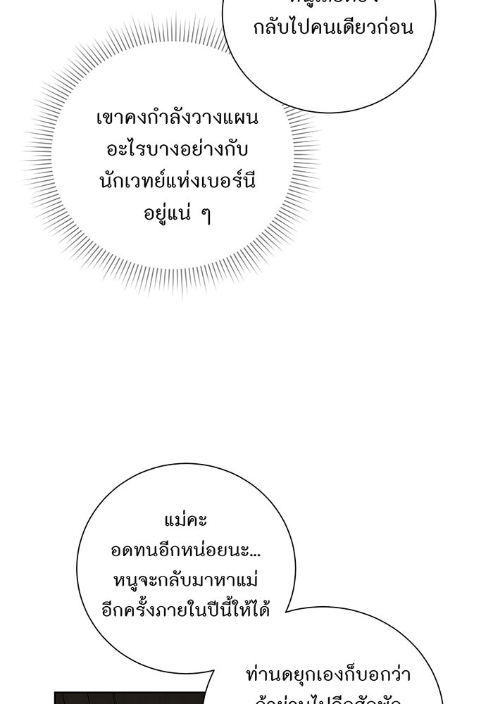 อยากให้ตายสุดท้ายรัก - หน้า 36