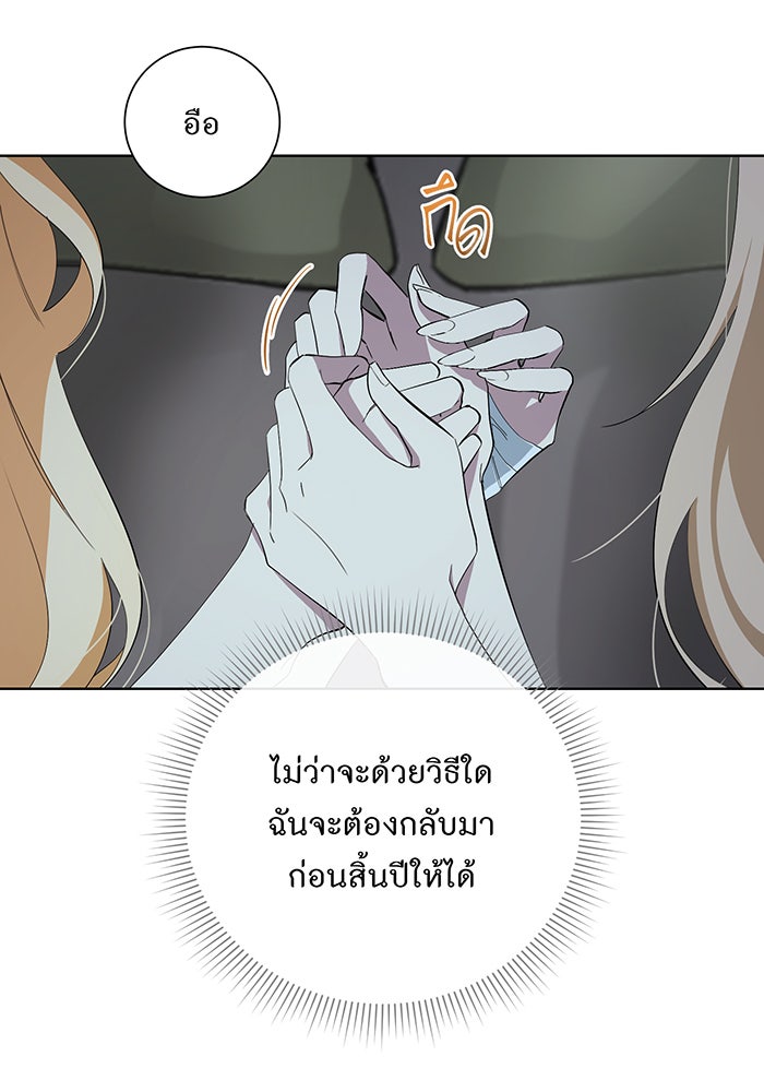 อยากให้ตายสุดท้ายรัก - หน้า 38