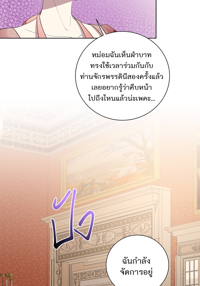 อยากให้ตายสุดท้ายรัก - หน้า 4
