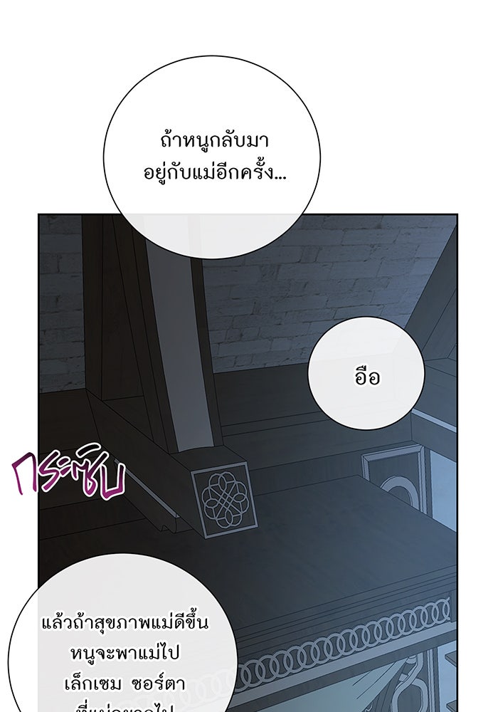 อยากให้ตายสุดท้ายรัก - หน้า 42