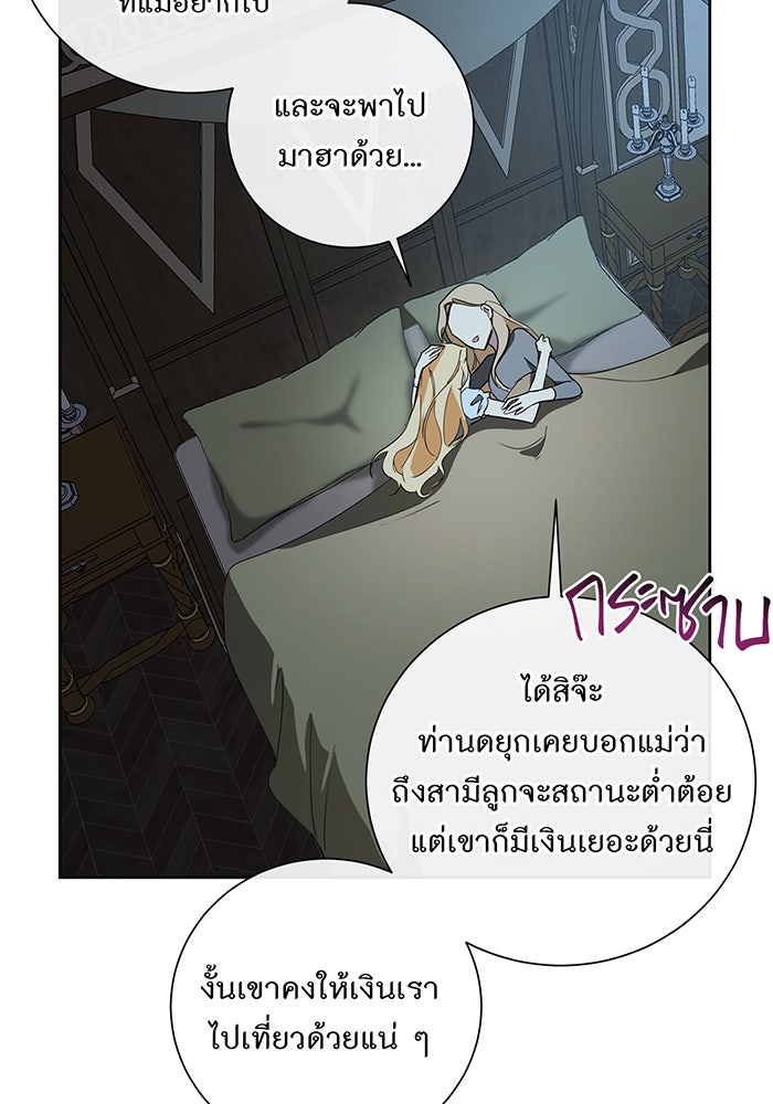 อยากให้ตายสุดท้ายรัก - หน้า 43