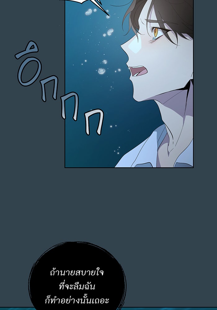 อยากให้ตายสุดท้ายรัก - หน้า 54