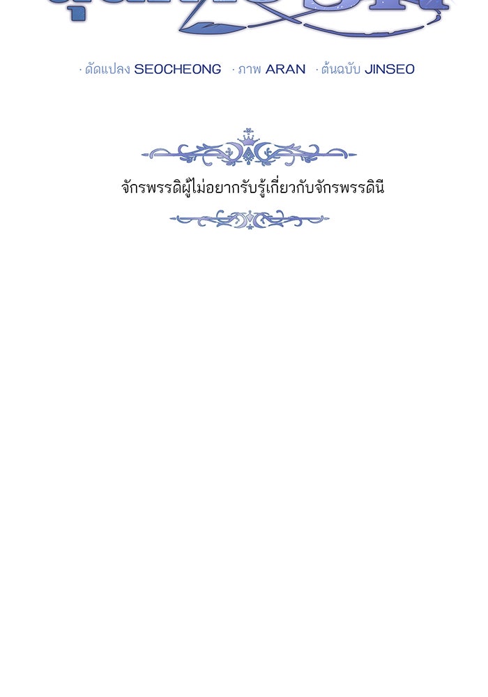 อยากให้ตายสุดท้ายรัก - หน้า 10