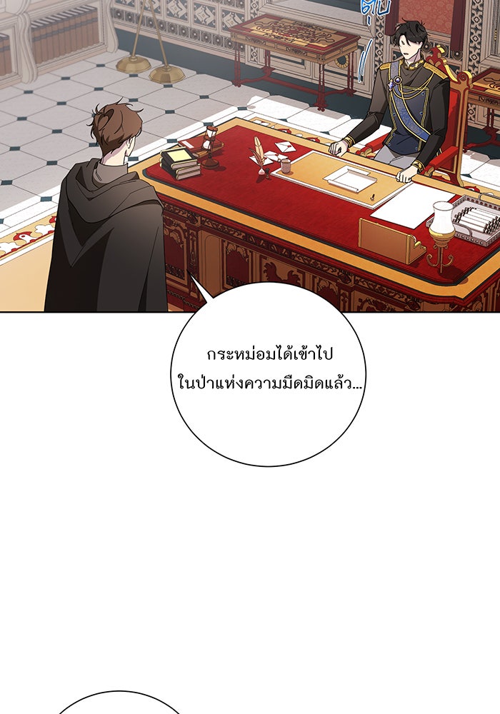 อยากให้ตายสุดท้ายรัก - หน้า 12