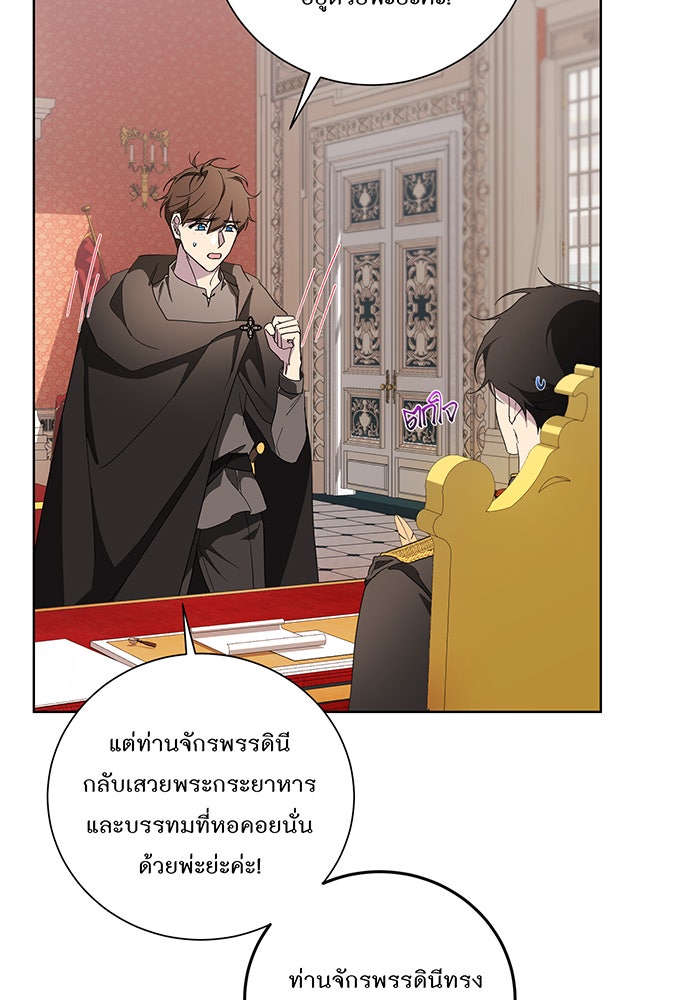อยากให้ตายสุดท้ายรัก - หน้า 16