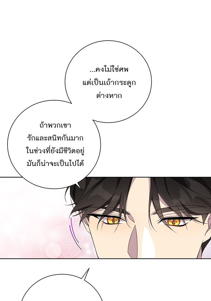 อยากให้ตายสุดท้ายรัก - หน้า 18