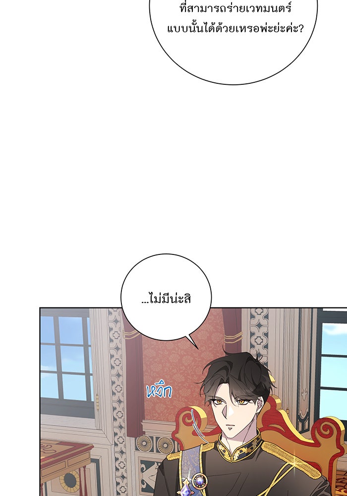 อยากให้ตายสุดท้ายรัก - หน้า 23