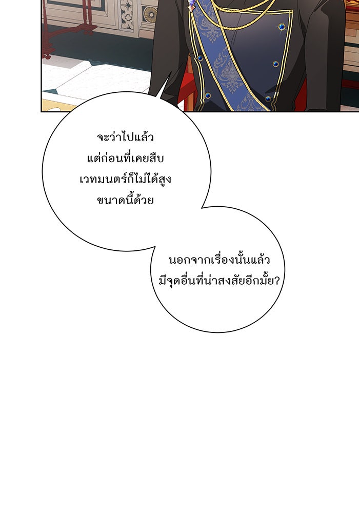 อยากให้ตายสุดท้ายรัก - หน้า 24