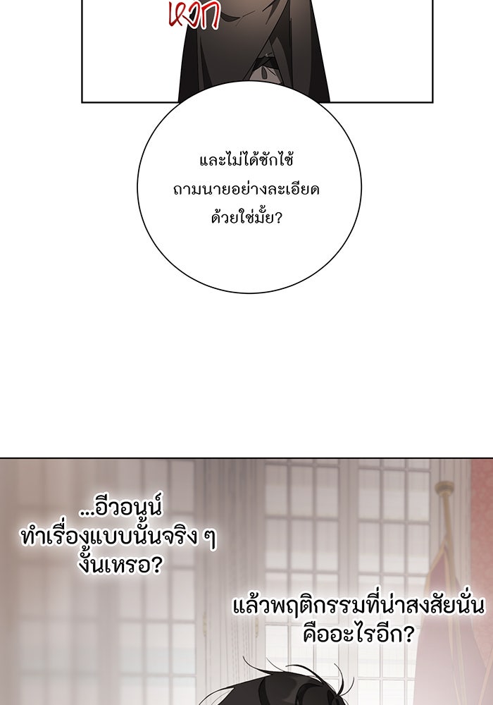 อยากให้ตายสุดท้ายรัก - หน้า 28