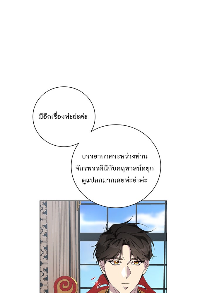 อยากให้ตายสุดท้ายรัก - หน้า 30