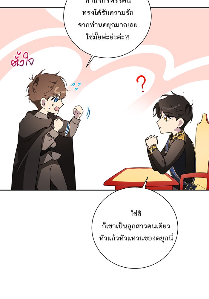 อยากให้ตายสุดท้ายรัก - หน้า 32