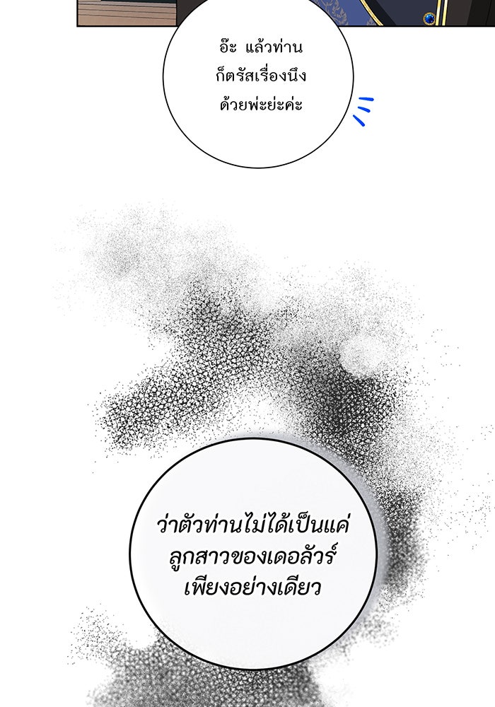 อยากให้ตายสุดท้ายรัก - หน้า 36